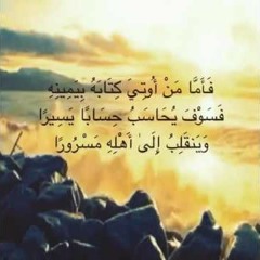 سورة الإنشقاق للشيخ أيمن سويد