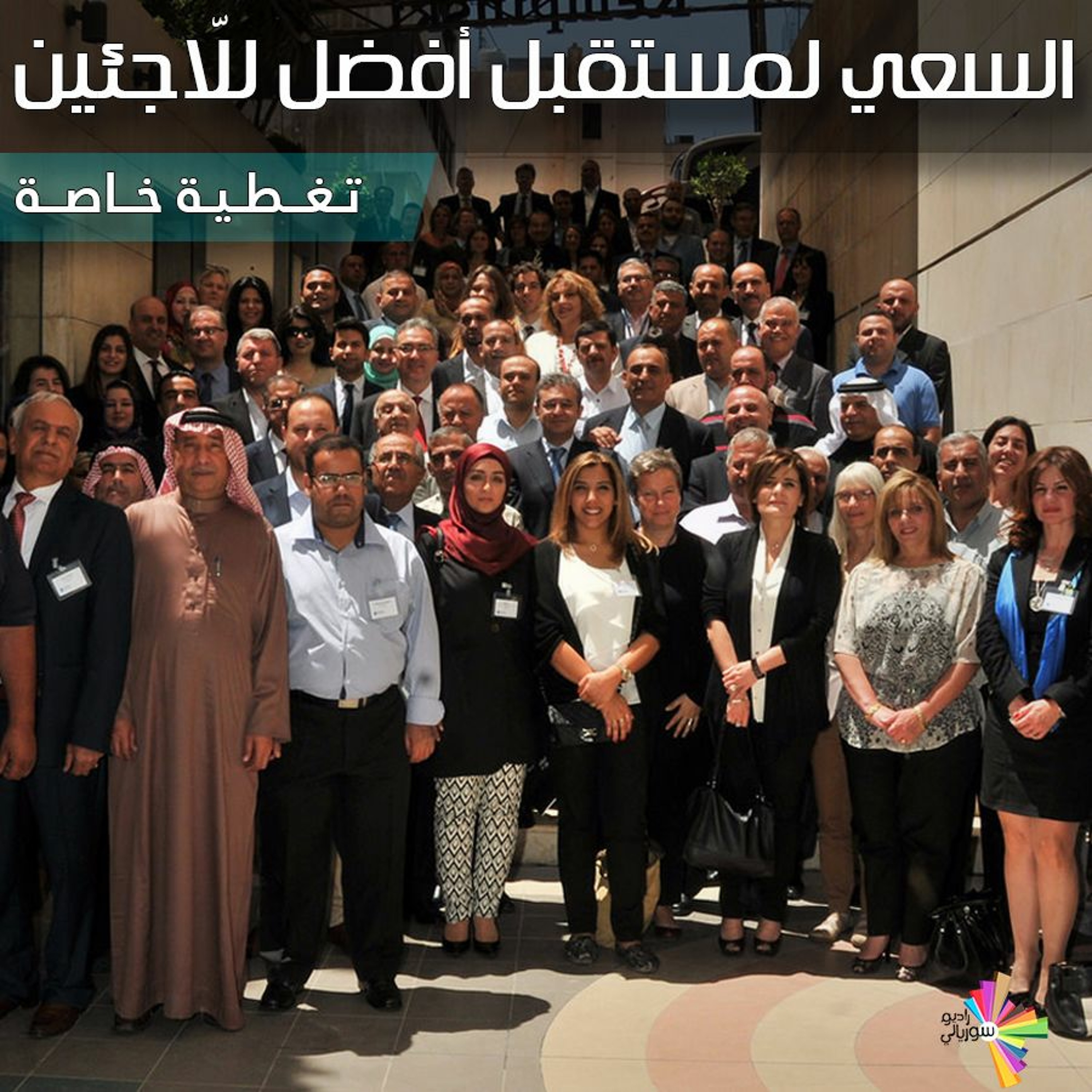 تغطية خاصة 114 - السعي لمستقبل أفضل للاجئين وللمجتمعات المضيفة episode artwork