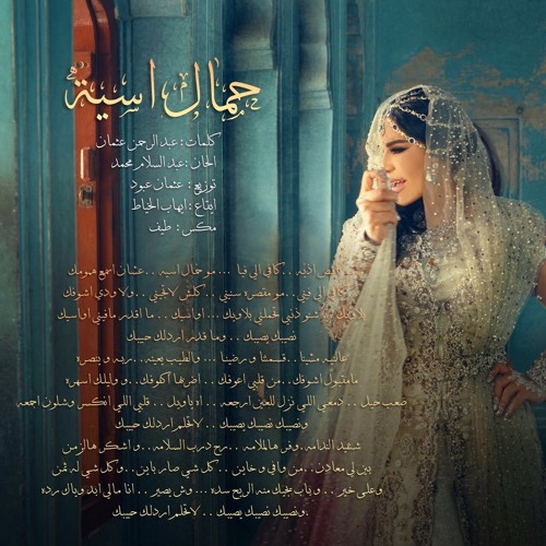 Stream احلام - حمال اسية by Ahmed | Listen online for free on SoundCloud