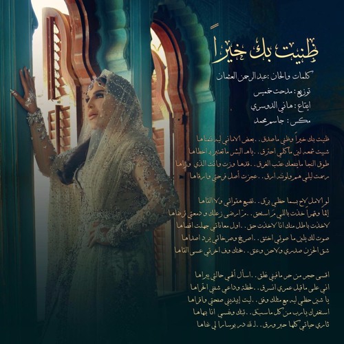 ظنيت بك خيرا - احلام @Ahlam_Alshamsi