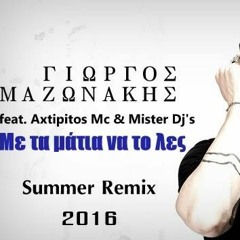 Γ.Μαζωνάκης Ft Axtipitos Mc & Mister Dj's - Με Τα Μάτια Να Το Λες (Summer Remix) 2016