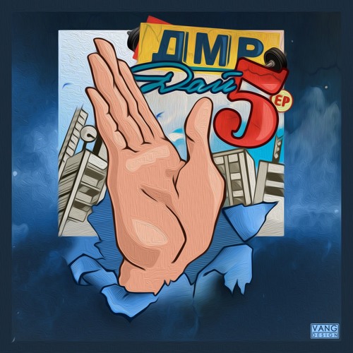 05. ДМР - Мозолі На Лапах