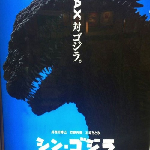 "Shin" Godzilla Resurgence (Audio) Trailer - 2016.