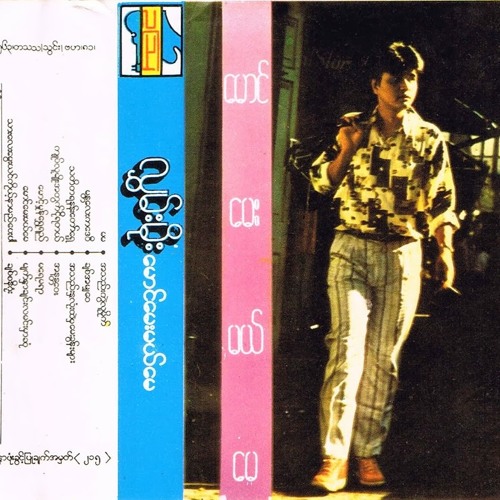 သတိတရနန်းတော်ရှေ့ - လွှမ်းမိုး