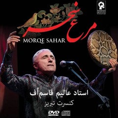 Morqe Sahar-Alim Qasimov(مرغ سحر-عالیم قاسم اف)