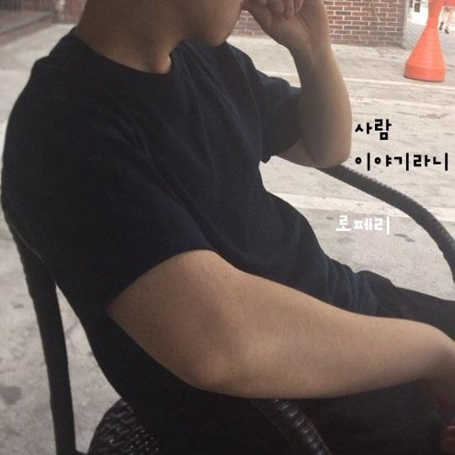 사람 이야기라니... 2016 Rerecoding