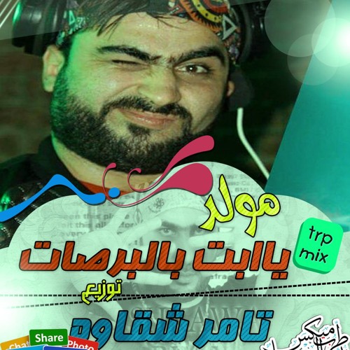 مولد ياابت بالبرصات توزيع تامر شقاوة 2016