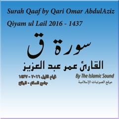 Surah Qaaf - By Qari Omar AbdulAziz - Taraweeh 2016 - 1437 - سورة ق - القارئ عمر عبد العزيز