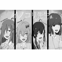 【HR】Inokori Sensei 【4 人 歌ってみた】