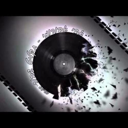 אבי אבורומי - תקליט שבור - Avi Aburomi - Taklit Shavur