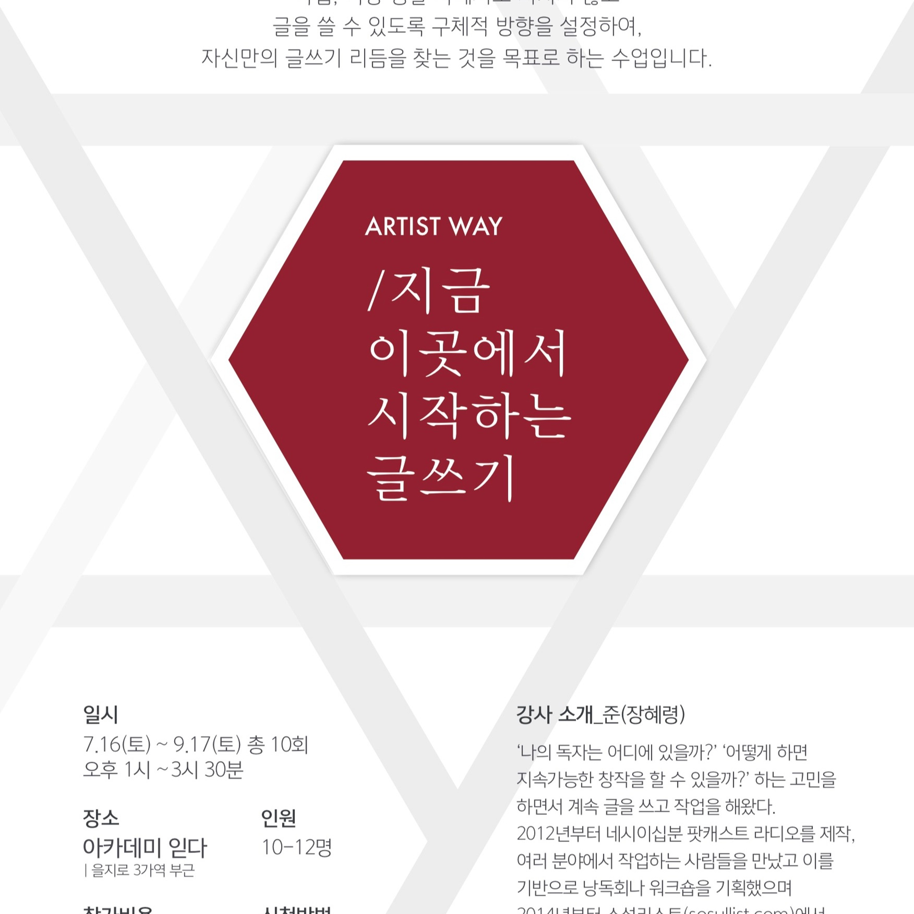 '아티스트 웨이- 지금 이곳에서 시작하는 글쓰기' season 2 워크숍 광고 episode artwork