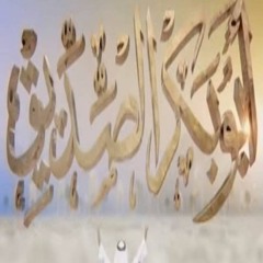 30 روووعة.. أشياء ما شفتوها في أيام الصديق ¦ أيام الصديق ح30 ¦ حسن الحسيني