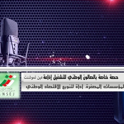حصة خبايا الاقتصاد