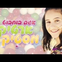 אגם בוחבוט - ארטיק מסטיק