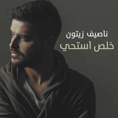 Nassif Zeytoun - Khalas Stehi  ناصيف زيتون - خلص إستحي