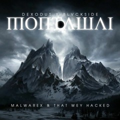 Dexodus X Blvckside - Montawai  (Malwarex X That Wey Hacked)[Exclusive TRVP LGNDZ!]