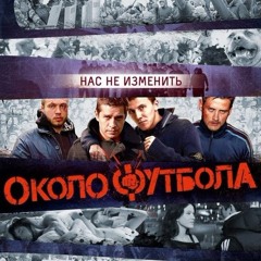 Feduk - Okolofutbola (Russian Rap) [Extended Version]