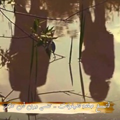 أتقبلني بما أشعُر ؟ أداء - أسامة السلمان