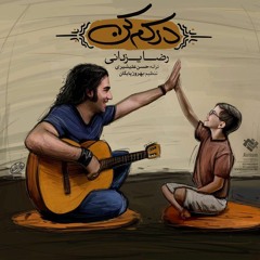Darkam Kon - Reza Yazdani