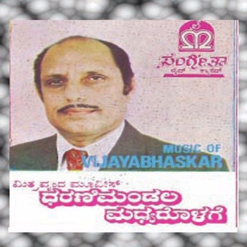 dharani mandala madhyadolage