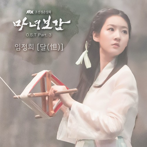 Ost. Mirror Of The Witch (마녀보감)- Moon (달)- Lim Jeong Hee (임정희) cover