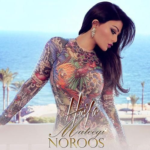 Haifa Wehbe - Ma Teegi Nor2os هيفا وهبي - ما تيجي نرقص