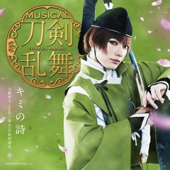 02 Shori No Hata [FULL] - Touken Ranbu Musical