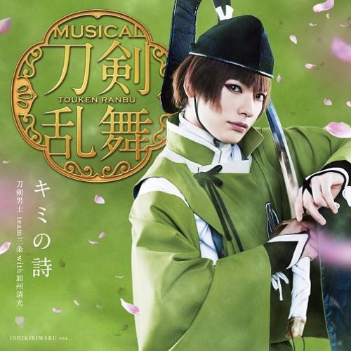 Stream Marile Listen To 刀剣乱舞ミュージカル Playlist Online For Free On Soundcloud Stream Marile Listen To 刀剣乱舞ミュージカル Playlist Online For Free On Soundcloud