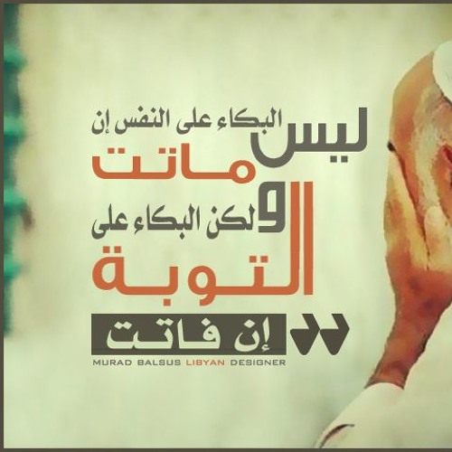 الشيخ محمد حسين يعقوب - التوبة - موثرة