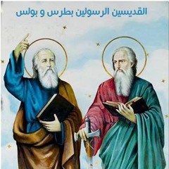 قسمة صوم الرسل - القمص : مقار انيس