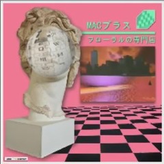 MACINTOSH PLUS - FLORAL SHOPPE - 09 - 天使の欲望 420 ウィキペディア