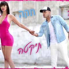 מאור אשואל - תיק תקMaor Ashwal - Tik Tak