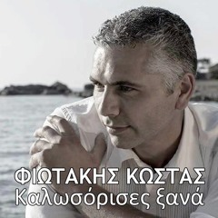 Κώστας Φιωτάκης - Καλωσόρισες ξανά