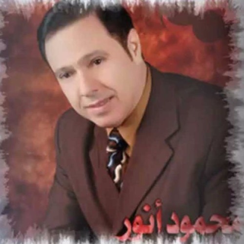 محمود أنور  ...  تتمايل مثل الناقه