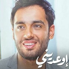 رامي جمال اوعديني من البوم ملناش الا بعض - Ramy gamal ew3deny