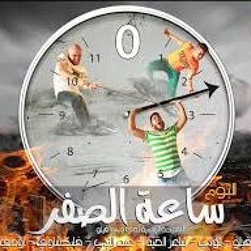مهرجان شاب من الدايرة - البوم ساعة الصفر - الدخلاوية - فيلو - توني - شاعرالغيه 2016