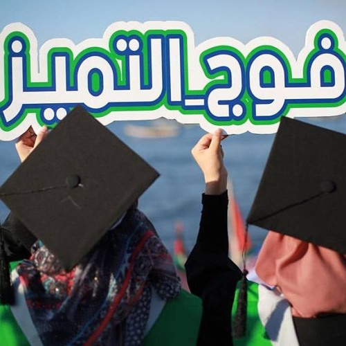 قلبي غنى للناجحين فوج الريادة الكلية الجامعية حتفالات التخرج 2015