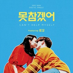 Eric Nam (에릭남) (Feat. Loco (로꼬)) - Can't Help Myself (못참겠어)
