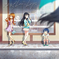 さよならレイニーレイディ