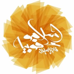 إسلاموفوبيا 1⎜ فاضل سليمان - 4 - الحجاب