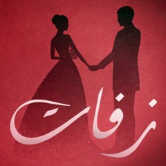 أغاني أفراح | كل وردة | زفات - أحمد نبيل مراد