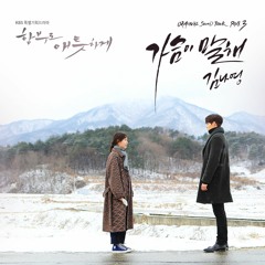 Ost. Uncontrollably Fond (함부로 애틋하게) My Heart Says (가슴이 말해)Kim NaYoung (김나영) Cover