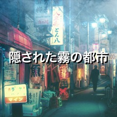 ♒︎ 隠された霧の都市 ☁︎ (Part 1)【VAPORWAVE // FUTURE FUNK // CHILL】