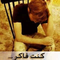 Knt Fakker | كنت فاكر (prod. Peace Beats)
