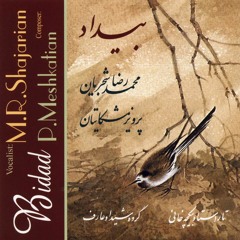 آلبوم بیداد (همایون) محمدرضا شجریان - روی ۱