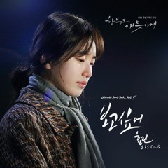 Ost. Uncontrollably Fond (함부로 애틋하게) I Miss You (보고싶어) Hyorin (효린) Cover