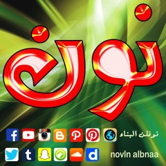 ترتيلة.اليك يسوع.من نوفلن ابو سما