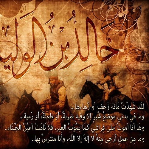 Stream خالد بن الوليد - فلا نامت أعين الجبناء - by عبدالرحمن محمد | Listen  online for free on SoundCloud