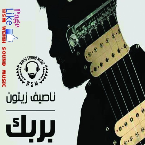 Stream Nassif Zeytoun - Bi Rabbek - HQ بربك - ناصيف زيتون 2016 by WSM-42 |  Listen online for free on SoundCloud
