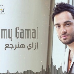 Ramy Gamal - Ezay Hanergaa   رامي جمال - إزاي هنرجع